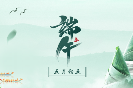 粽享時(shí)光 精益智造 刷新精彩