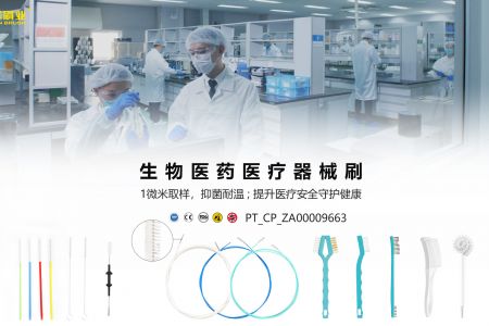 傲群刷業(yè)以毫米級毛刷精度，守護醫(yī)療清潔的微米級安全
