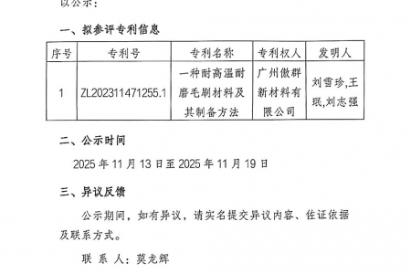 關(guān)于參評第二十六屆中國專利獎項(xiàng)目的公示