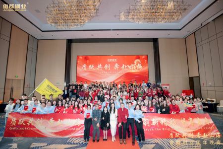 質(zhì)躍共創(chuàng)，奔赴山海| 2026傲群年度團(tuán)年宴，共赴美好新程