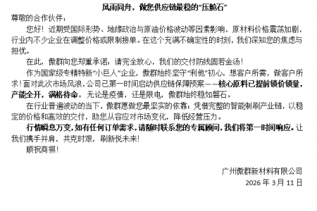  風(fēng)雨同舟，做您供應(yīng)鏈最穩(wěn)的“壓艙石”