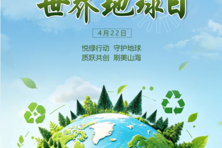 刷美山海，綠動(dòng)未來