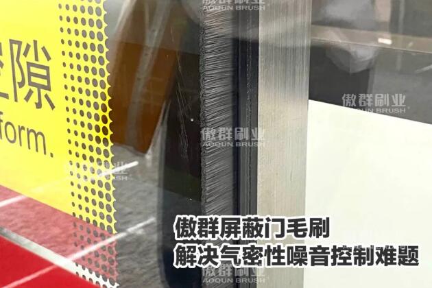 地鐵屏蔽門(mén)項(xiàng)目提供密封安全毛刷