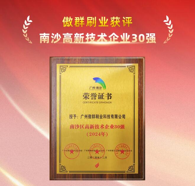 高新技術(shù)30強