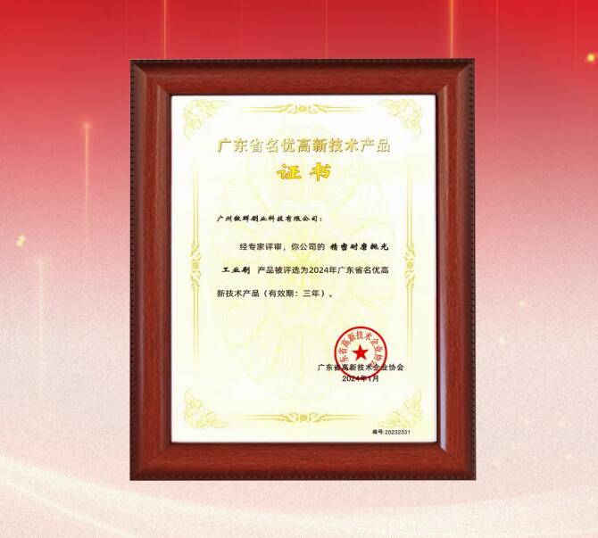 名優(yōu)高新技術產(chǎn)品02