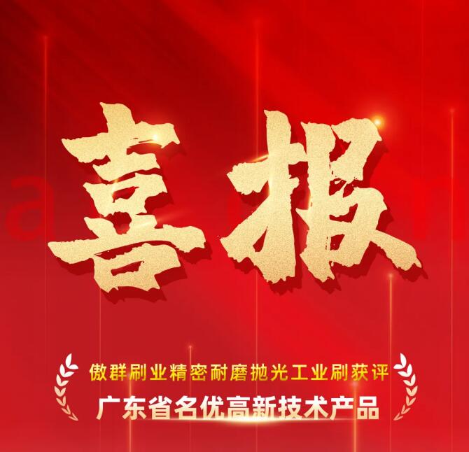 名優(yōu)高新技術產(chǎn)品01
